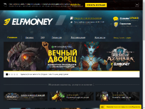 Скриншот главной страницы сайта elfmoney.ru